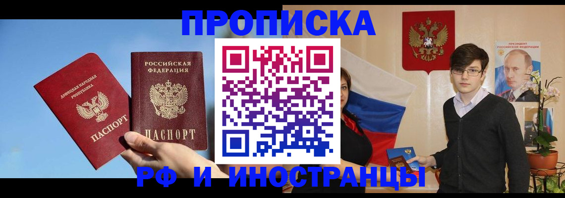 прописка для работы в Мегионе