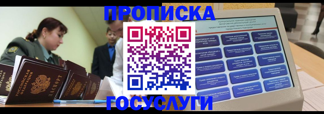 временная прописка в Мегионе